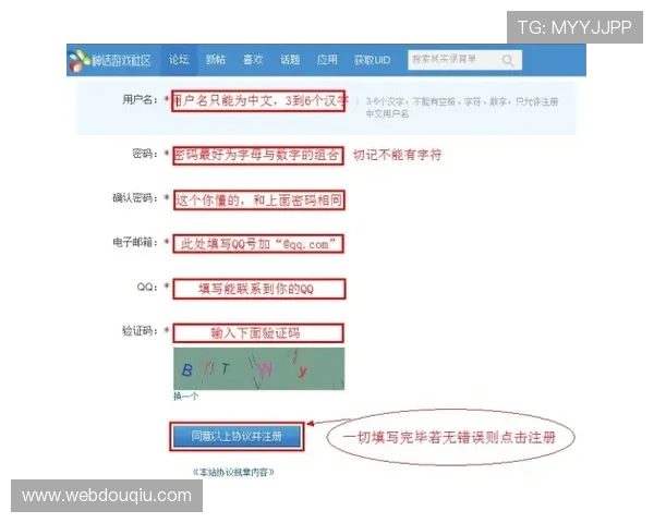 在斗球官网注册账号的详细流程，帮助新手玩家轻松入门
