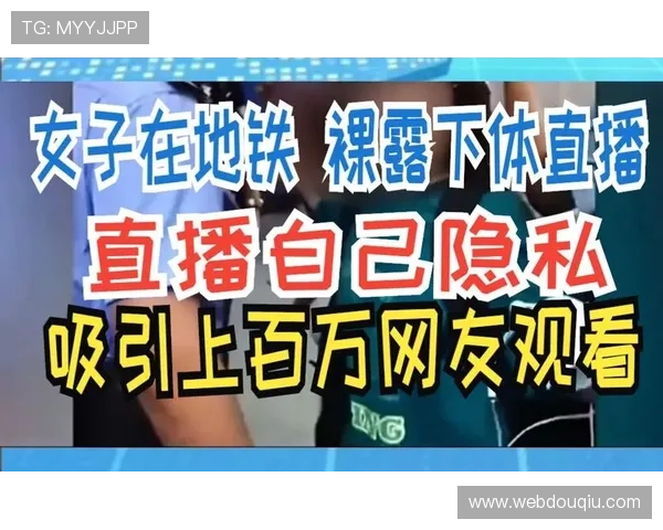 斗球app直播官网安全稳定，保障用户观看直播的流畅与隐私安全